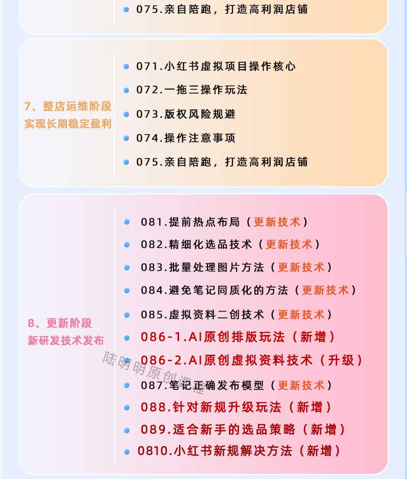 图片[4]-小红书虚拟项目特训班9.0，全面拥抱AI，批量产出原创PPT货源，单品/单店纯利润几万到几十W-清风网创