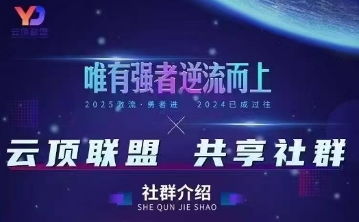 云顶联盟·无人直播实战，最新无人玩法和半无人玩法分享，各种起号方式(更新26年6月18日)-亿云网创