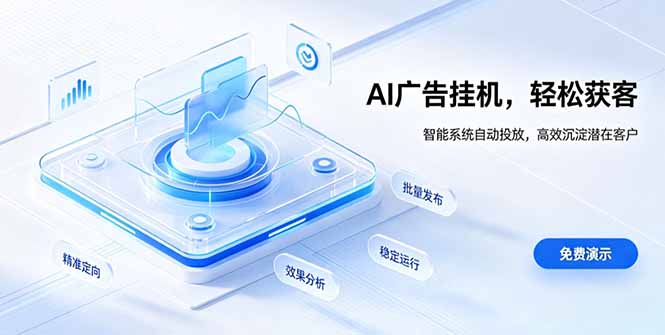 AI 智能广告挂机｜自动化流量变现新项目-时光云网创