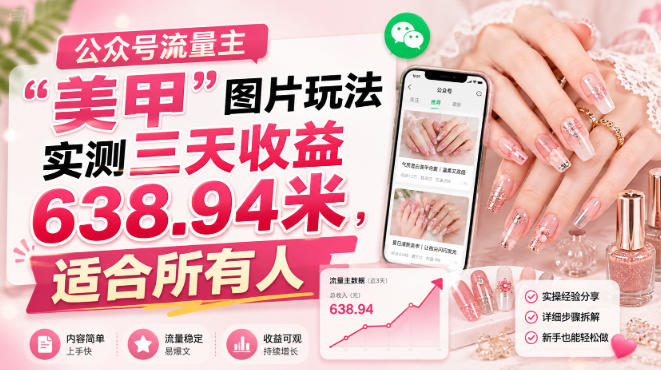 公众号流量主-自由人网创