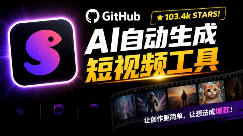 Github上103.4k stars项目！AI自动生成短视频工具，输入主题即可生成文案配音字幕MoneyPrinterTurbo-青山烟雨客网创