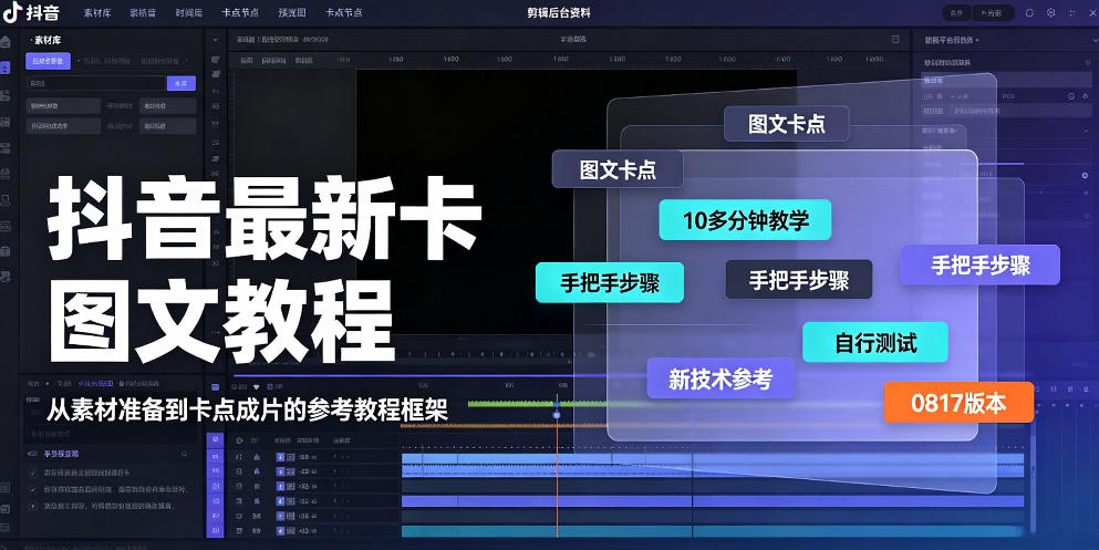 抖音最新卡图文涨粉教程，10多分钟手把手教学，有需要自测，0817新技术-万利网