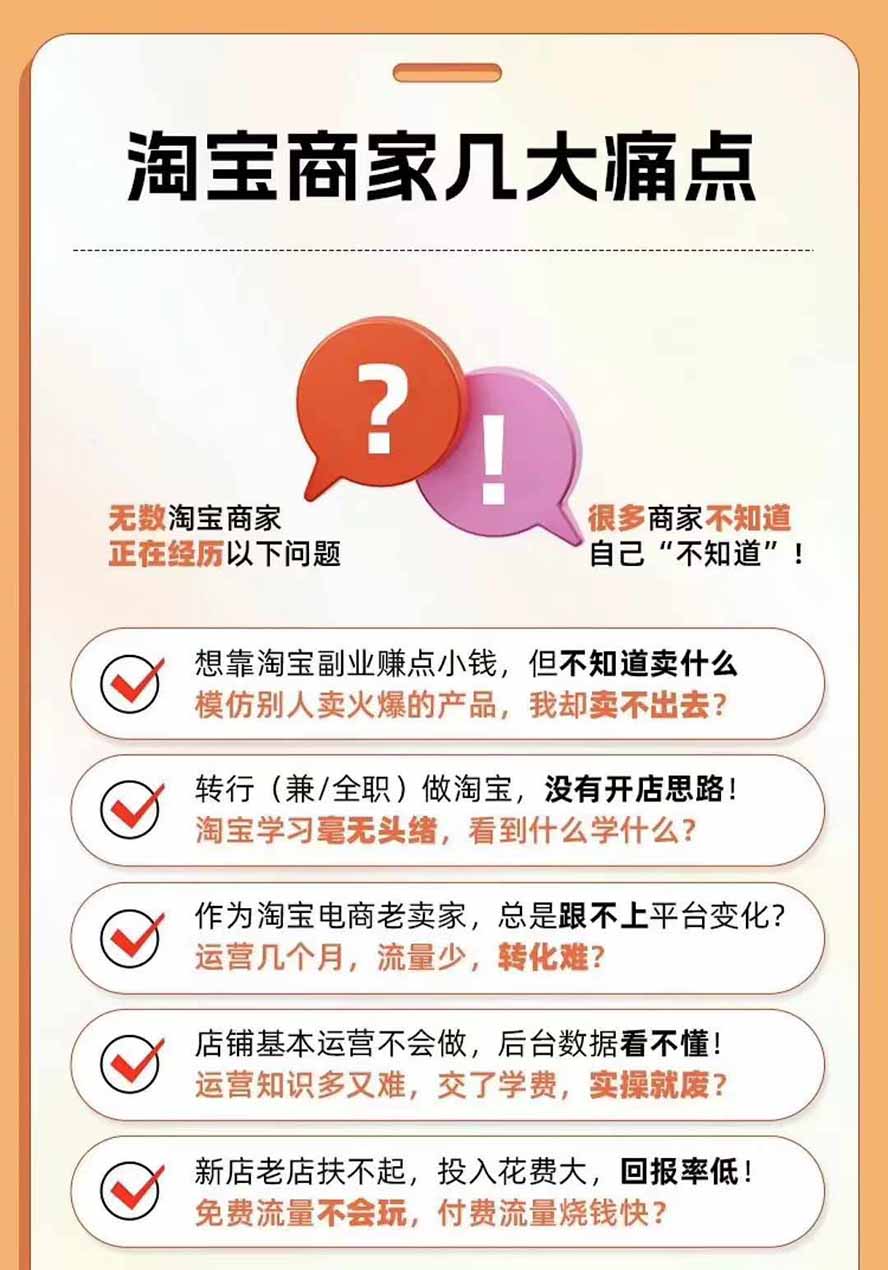 图片[4]-2026淘天开单秘籍PRO实战陪跑课程：全套落地运营玩法，一站式解决淘宝流量低、不出单难题(更新260823-老K网创