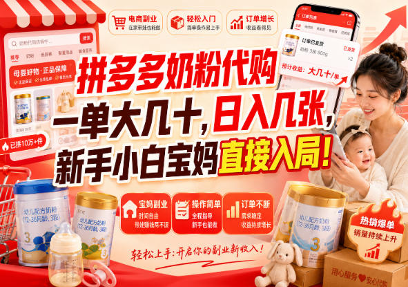 拼多多代购一单大几十，日入几百，普通人利用空闲时间就能做！-云网创